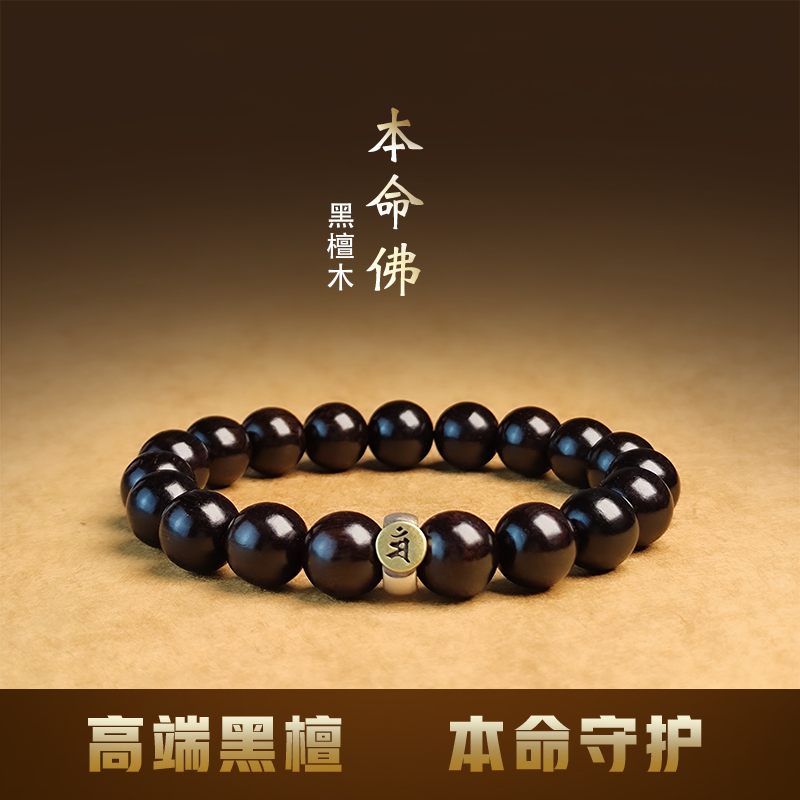 紫光黑檀香木手串十二生肖守护神本命佛珠新兔年男女款礼物转运