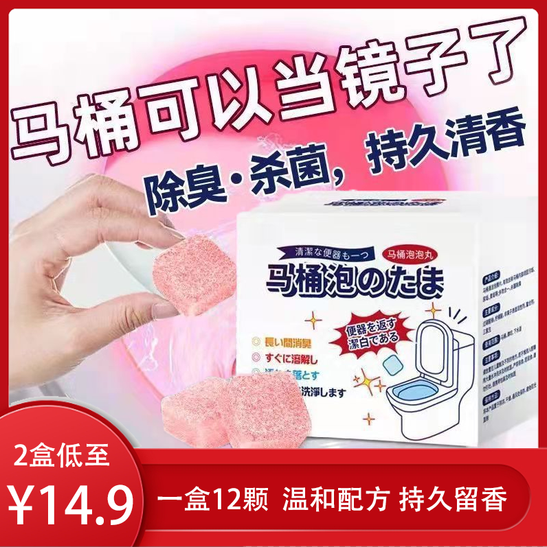 【两盒仅需14.9】马桶泡腾片马桶洁厕灵马桶除垢剂去污去尿碱黄渍臭