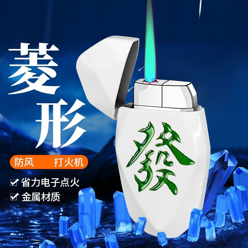 网红高档男士夜光防风打火机充气创意菱形红中高颜值个性送男友