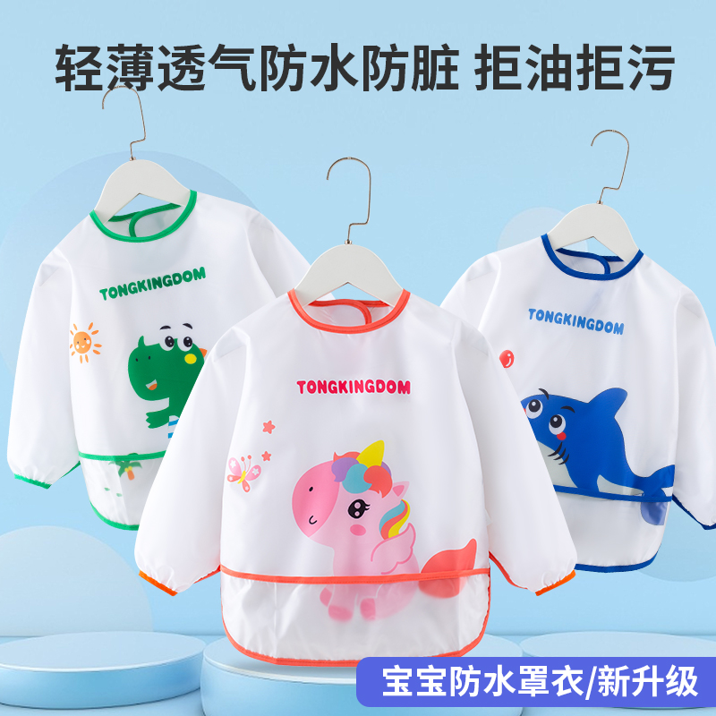 【汤臣母婴】儿童无袖罩衣防水防脏宝宝吃饭围兜夏季透气涤塔夫面料