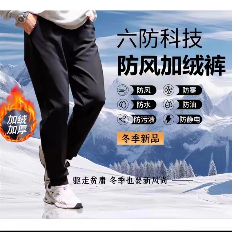 秋冬男士加绒防风裤保暖裤子加厚防风冬季防水防寒保暖休闲裤