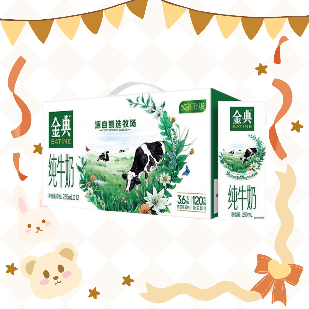 金典纯牛奶A2β酪蛋白250ml*12盒囤货装早餐儿童