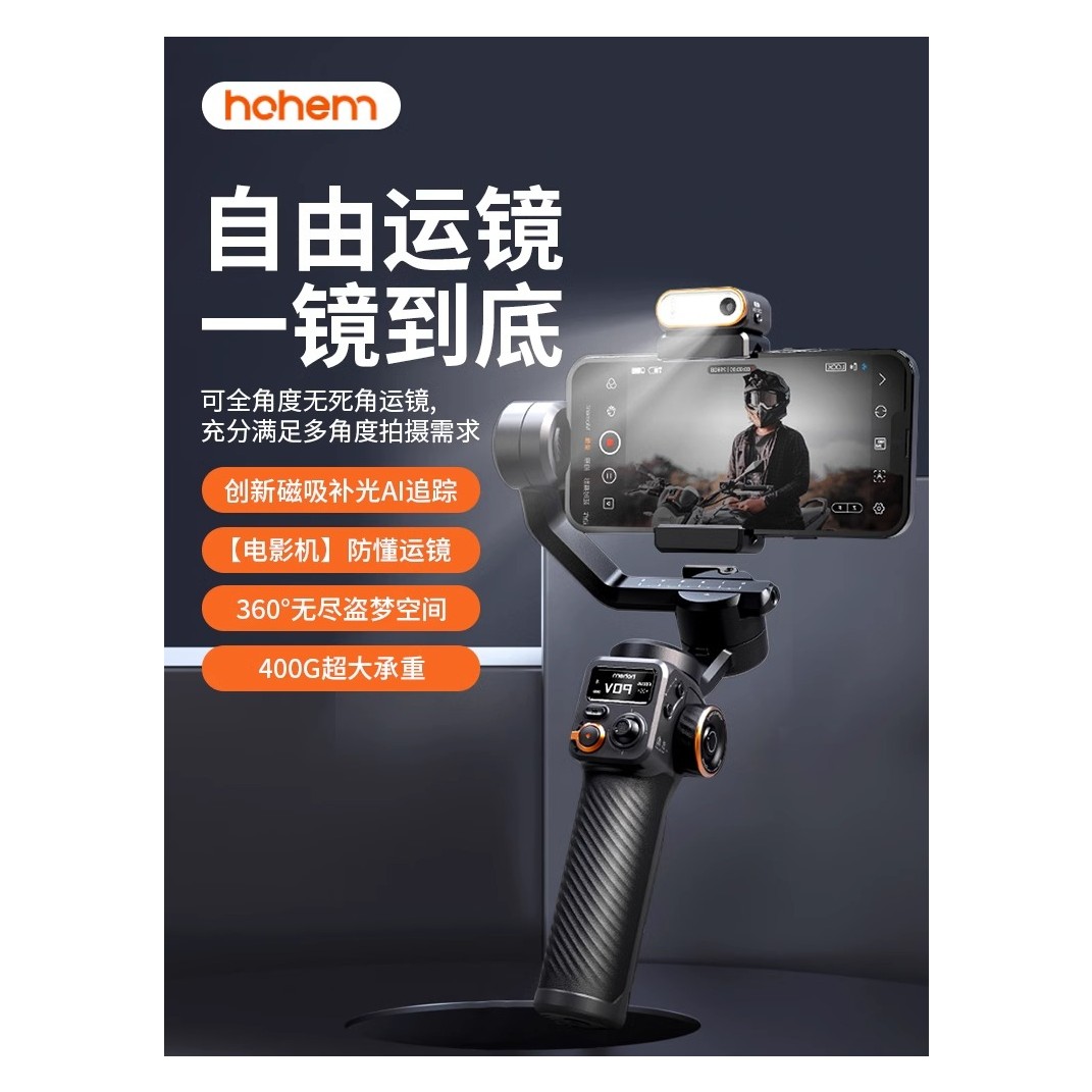 浩瀚M6/XE手机稳定器AI人脸跟拍云台防抖手持直播vlog旋转三脚架