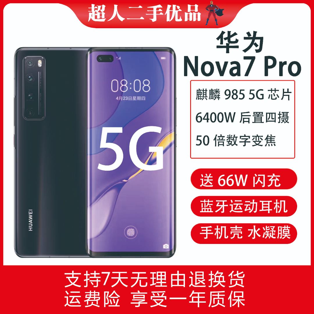99新 Huawei/华为 华为 nova 7 pro 5G全网通 麒麟985 曲面屏手机