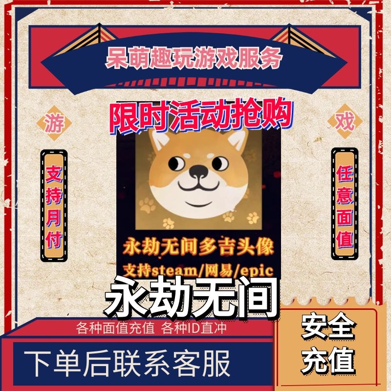 永劫无间多吉可爱头像