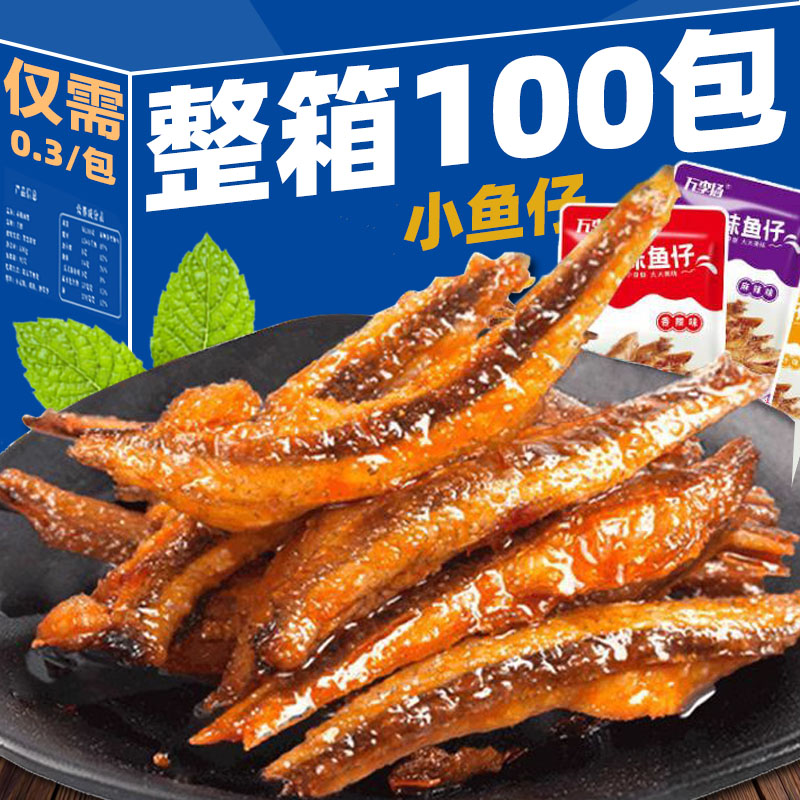 【特惠100包】劲辣小鱼仔湖南特产鱼干毛毛鱼海味麻辣零食品10包