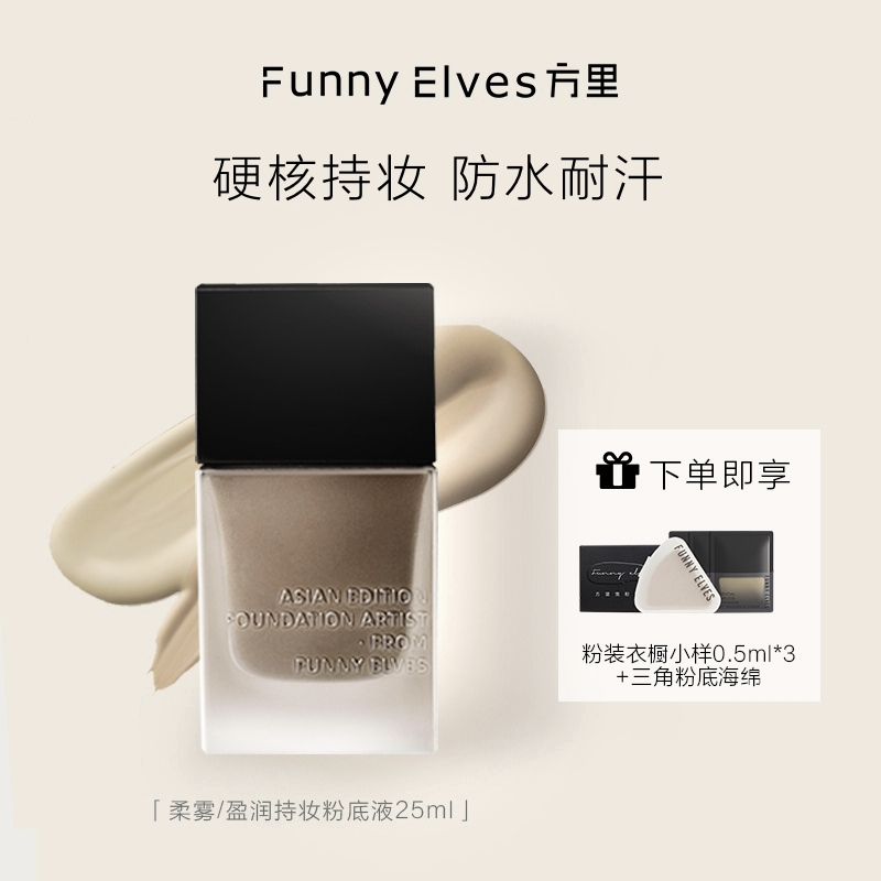 FunnyElves方里持妆粉轻薄油皮控油遮瑕学生防汗不易脱妆服帖25ml