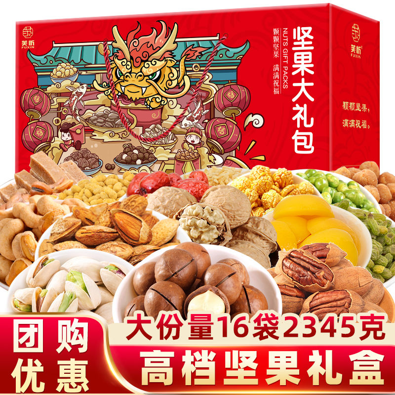 坚果年货礼盒零食大礼包碧根果巴旦木夏威夷果干果组合装送礼团购
