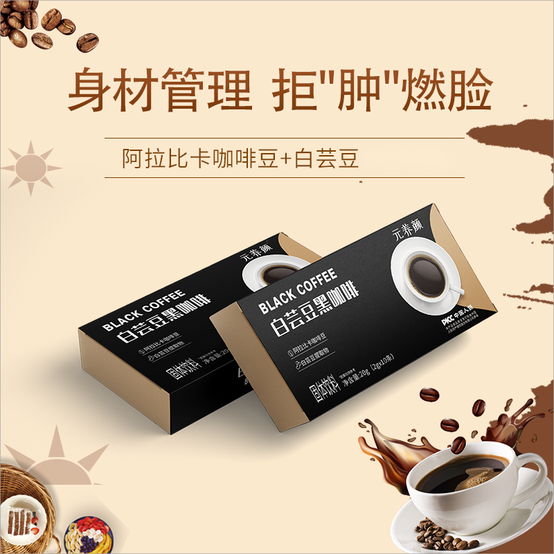 到手2盒 共20条 白芸豆黑咖啡白芸豆提取物固体饮料2g*10条/盒
