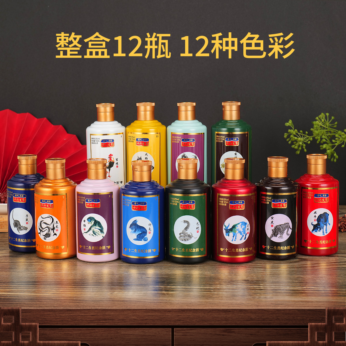 成功宴【会所专属】贵州十二生肖纪念酒酱香型TT白酒53度