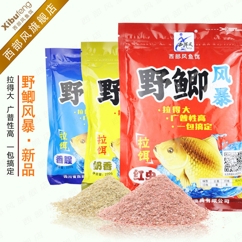 西部风野鲫风暴通用快速鲫鱼饵料奶香红虫垂钓窝料拉丝粉船钓鱼饵