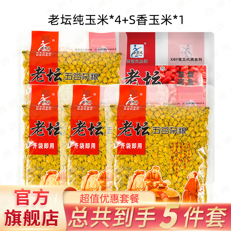 《西部风官方认证达人》老坛五谷杂粮玉米量贩装设计套餐优惠开袋