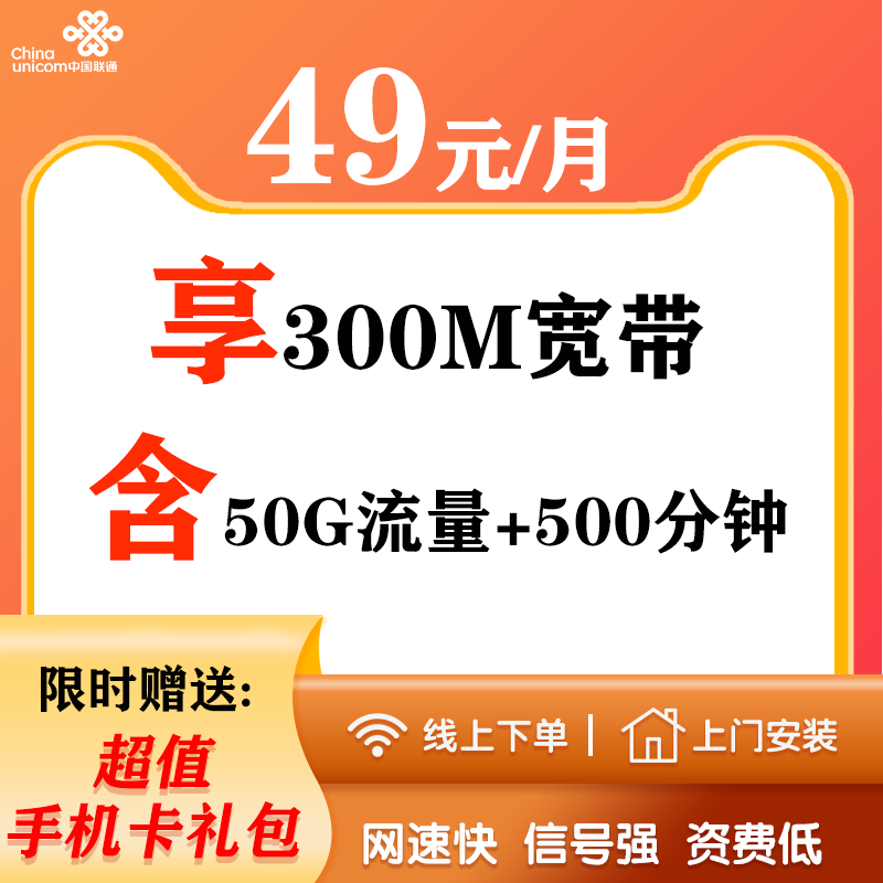 山东联通长期宽带办理300M家庭新装宽带上门安装提速机顶盒WiFi网