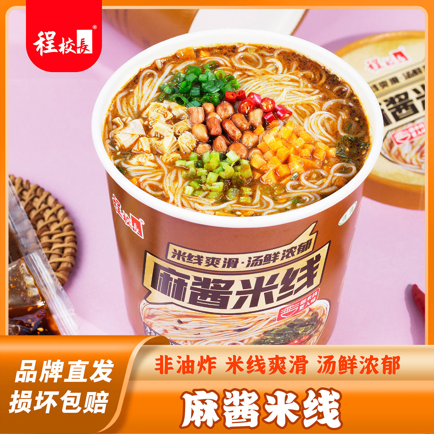 【品牌推荐】麻酱米线浓汁非油炸速食宿舍零食懒人米粉粉丝方便米线