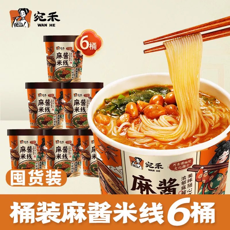 【品牌推荐】南阳特产网红麻酱米线宿舍追剧零食米粉免煮米线代早餐