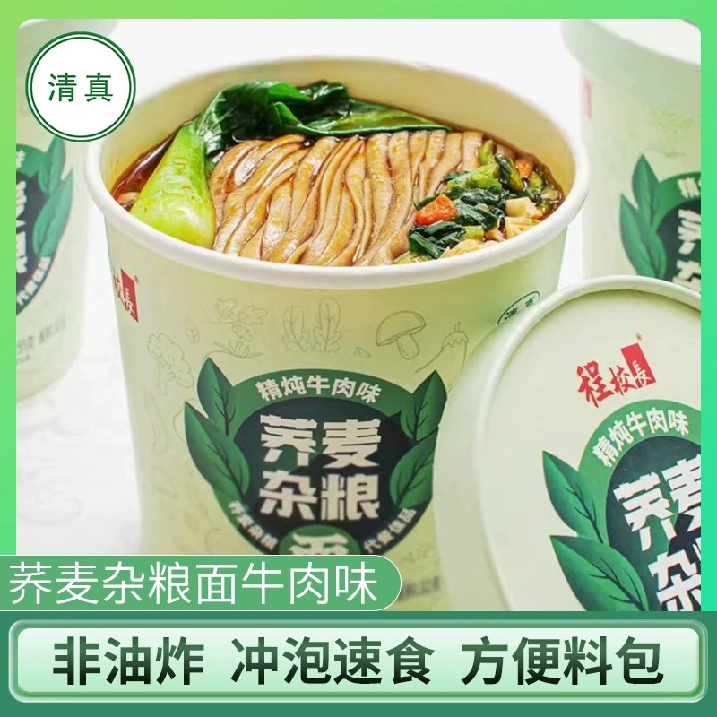 【品牌补贴】杂粮荞麦面精炖牛肉味冲泡免煮非油炸荞麦面清真*6桶箱