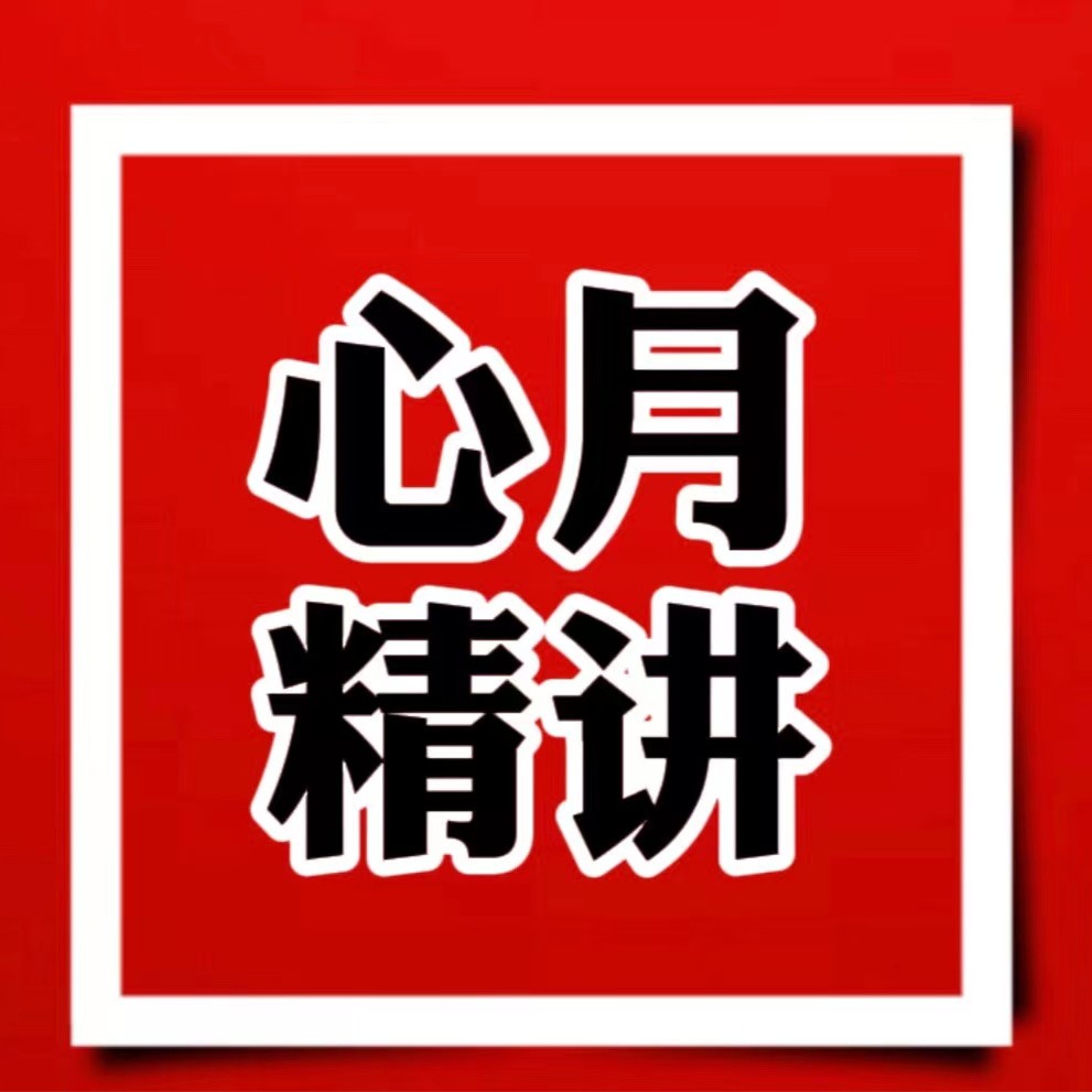 进心月老师，每日金句学习交流，粉丝群