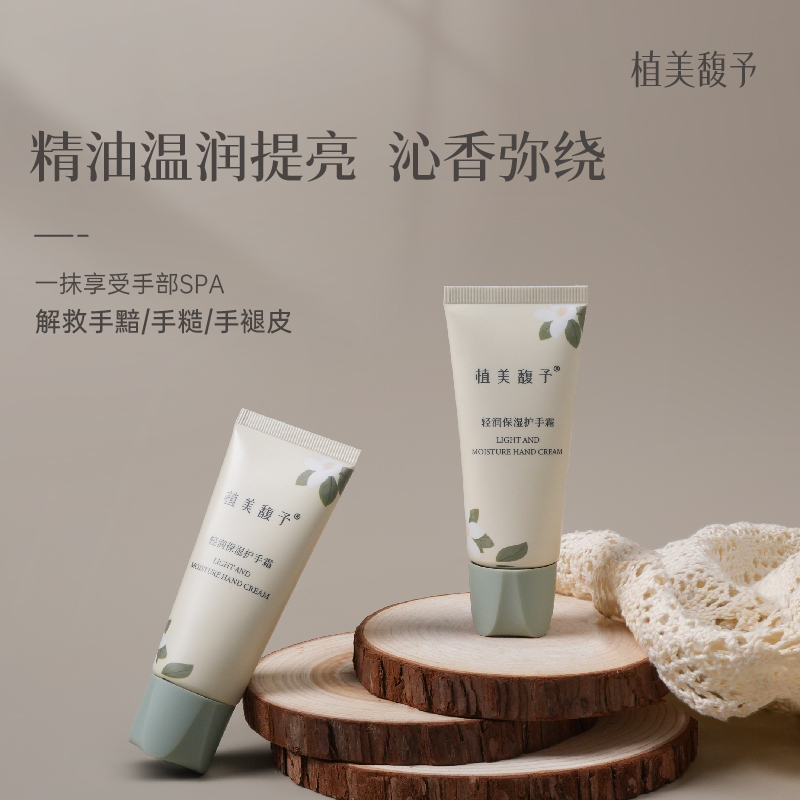 【田老丝儿】植美馥予轻润保湿护手霜补水滋润不油腻防干裂嫩白