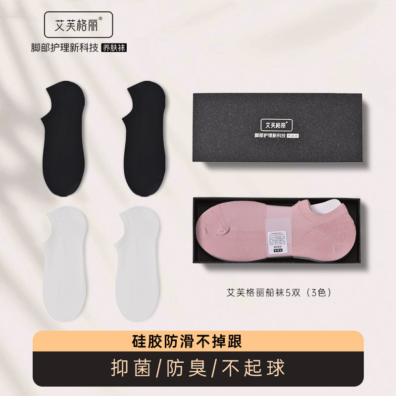 【船袜】艾芙格丽精油袜抗菌放臭袜子纯色棉夏薄款短袜透气抑菌高弹