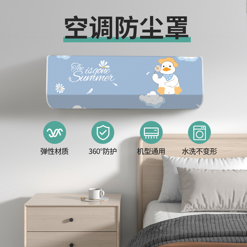 爆款大白鸭空调罩家用客厅卧室壁挂式空调内机套防尘防潮可洗面罩