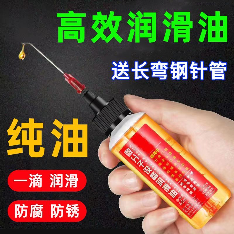 家用润滑油门锁合页机械防锈防腐链条跑步机油电风扇缝纫机油小瓶