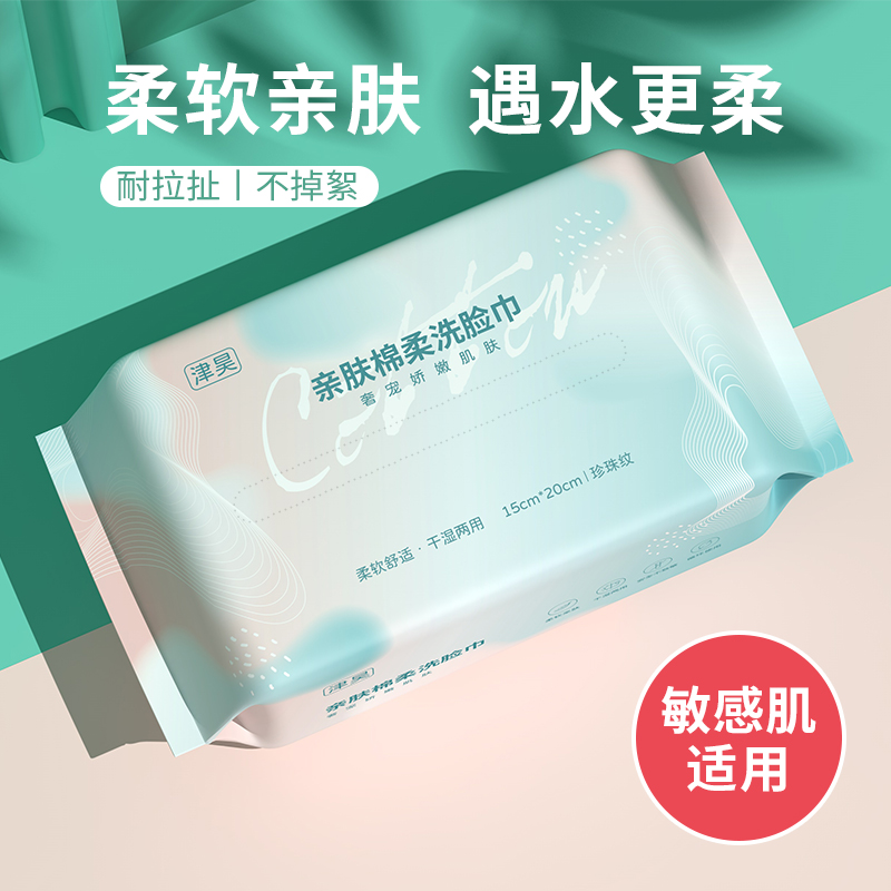 洗脸巾一次性棉加厚抽取式棉柔巾婴儿面巾美容院擦脸卸妆纯洁面巾