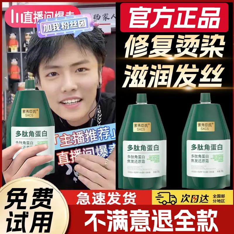 【小扬推荐】多肽角蛋白还原霜修复干枯毛躁发膜持久留香护发素