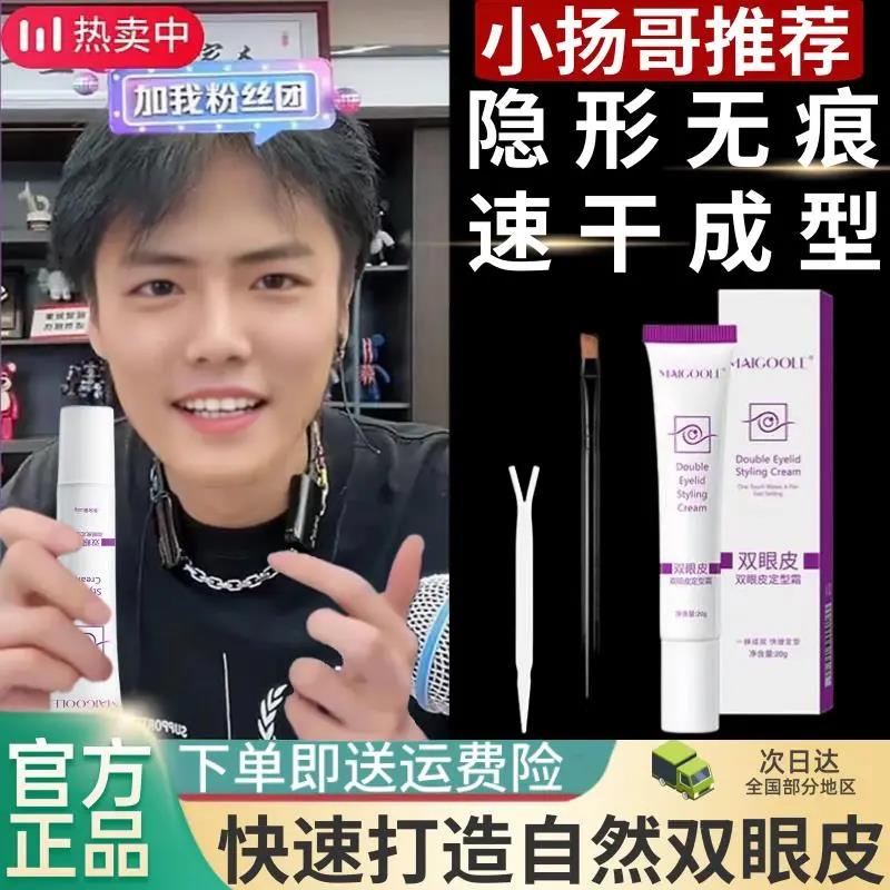 【热卖爆款】双眼皮定型霜速干防水防汗自然无痕非胶水轻松易卸神