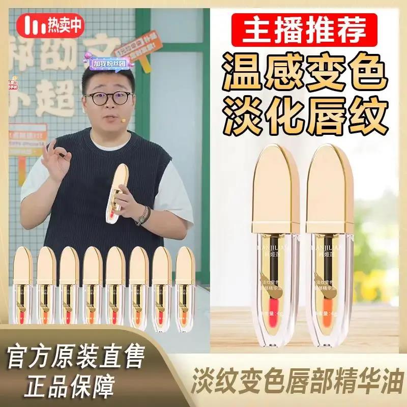 【阿文力荐】小树唇部精华油变色唇釉滋润护唇精华养唇口红不掉色
