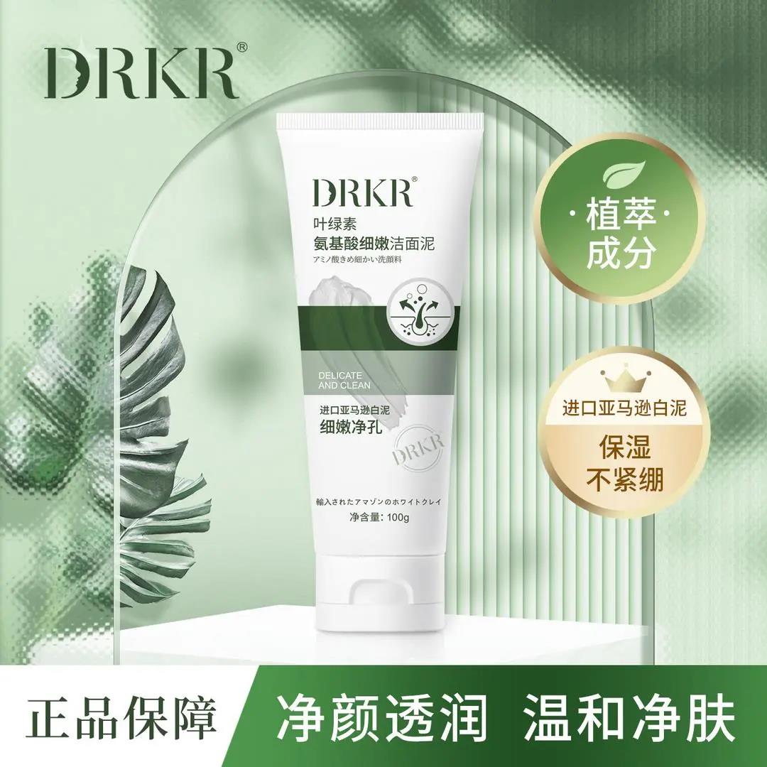 【本店力荐】叶绿素氨基酸洗面奶深层情急收缩毛孔去黑头控油祛痘