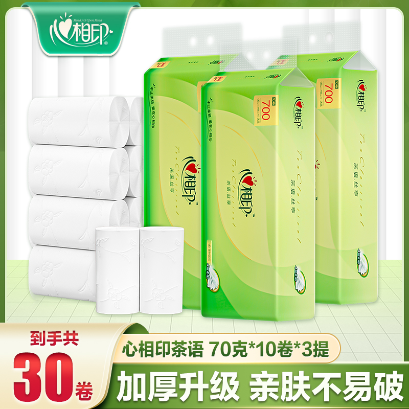 心相印卷纸700克*3提无芯卷纸卫生纸家用实惠装纸巾家用厕纸手纸