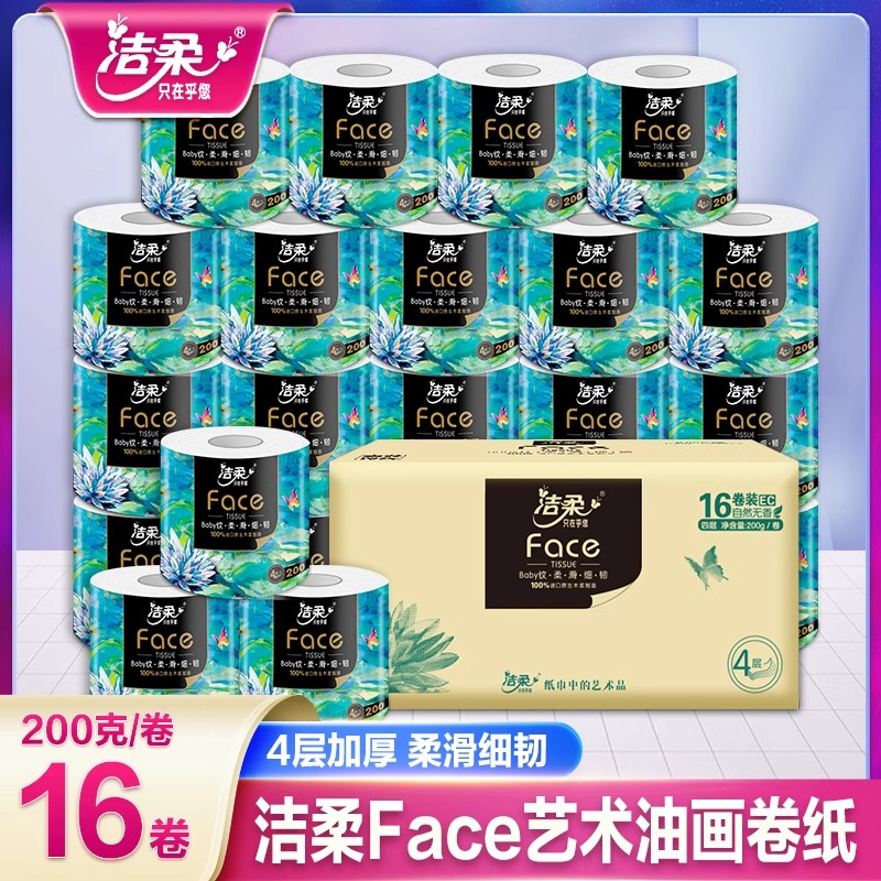 洁柔卷纸200克*16卷整箱卫生纸实惠装厕纸整箱批有芯大卷家庭装