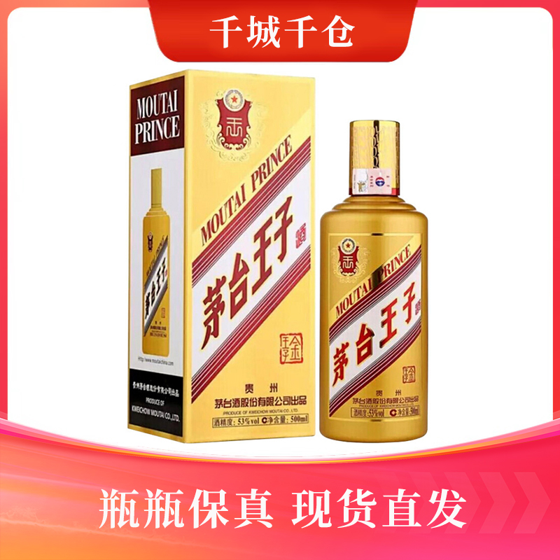 KWEICHOW MOUTAI/贵州茅台股份 茅台金王子 酱香型白酒53度500ml