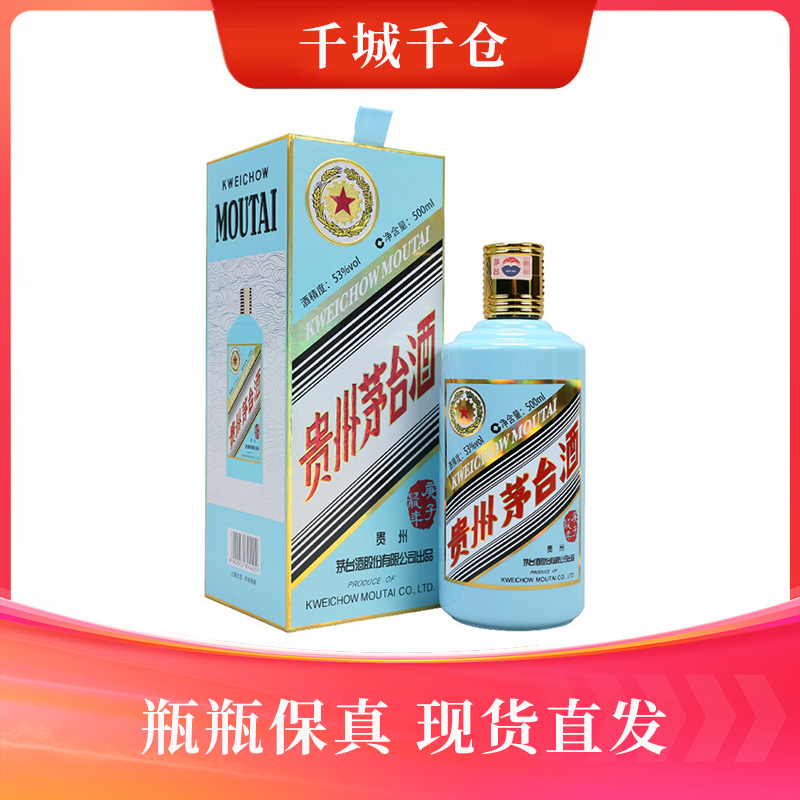 贵州茅台生肖纪念收藏酒鼠年生肖酒 酱香型白酒出品老酒53度500ml