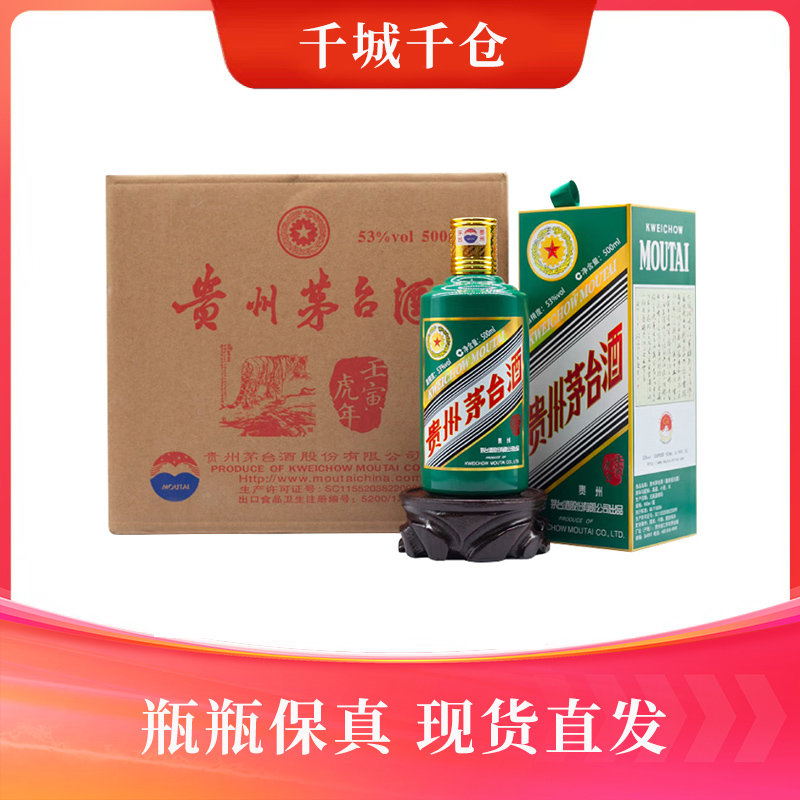 贵州茅台茅台生肖纪念收藏酒生肖虎年酱香型53度500ml*6整箱装