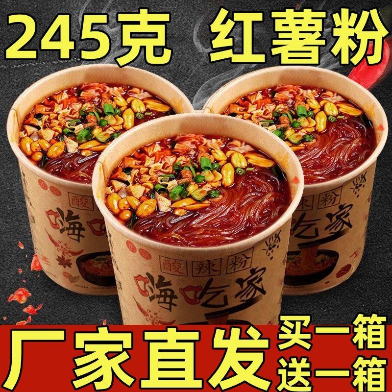 买一箱送一箱】245克正宗重庆嗨吃家酸辣宽粉方便泡面整箱批发