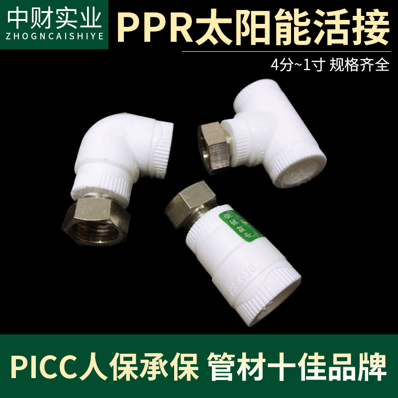 中财4分6分纯铜热水器ppr活接PPR活直接弯头三通水管接头配件管件