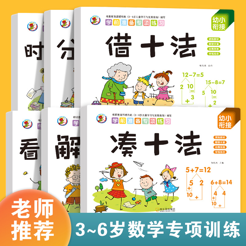 幼小衔接数学凑十法借十法幼儿园一年级10以内加减法数学专项练习