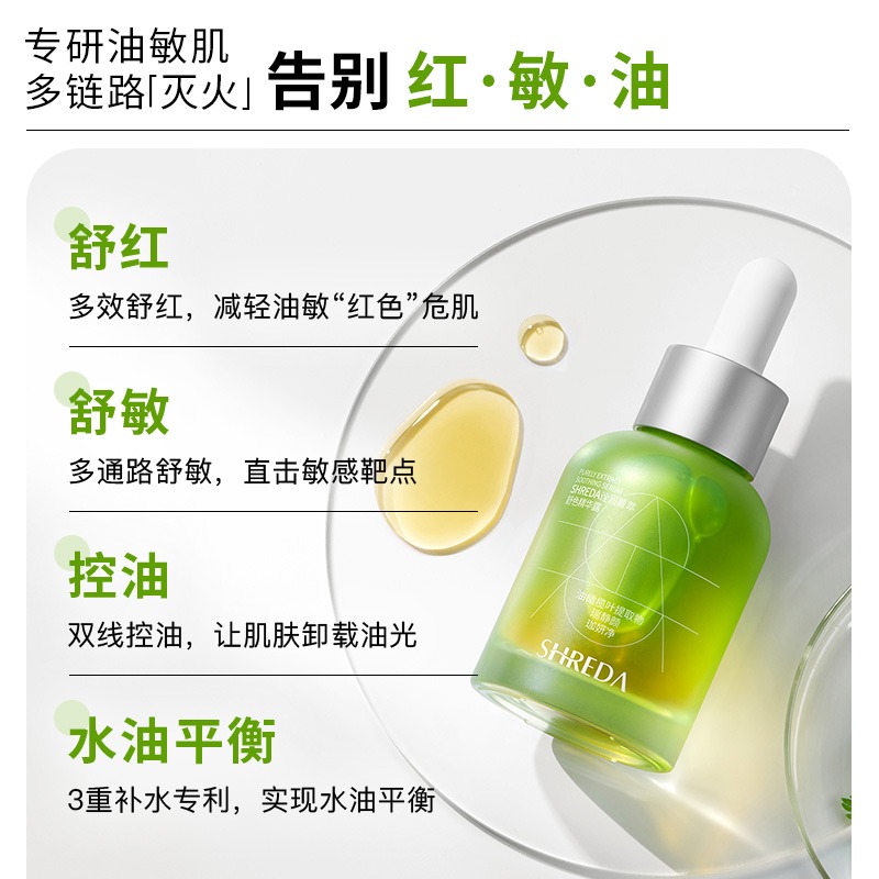 【达人专享】诠润油橄榄舒缓舒红控油保湿温和菁萃舒色精华露两瓶
