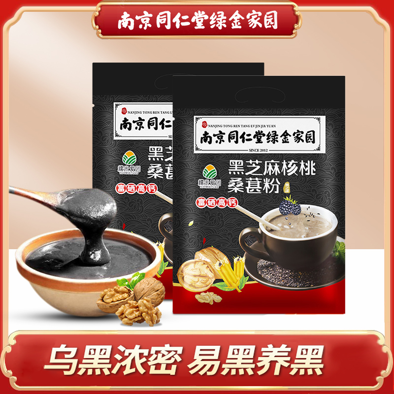 南京同仁堂黑芝麻糊核桃黑豆黑芝麻黑米桑葚粉五谷杂粮芝麻糊代餐