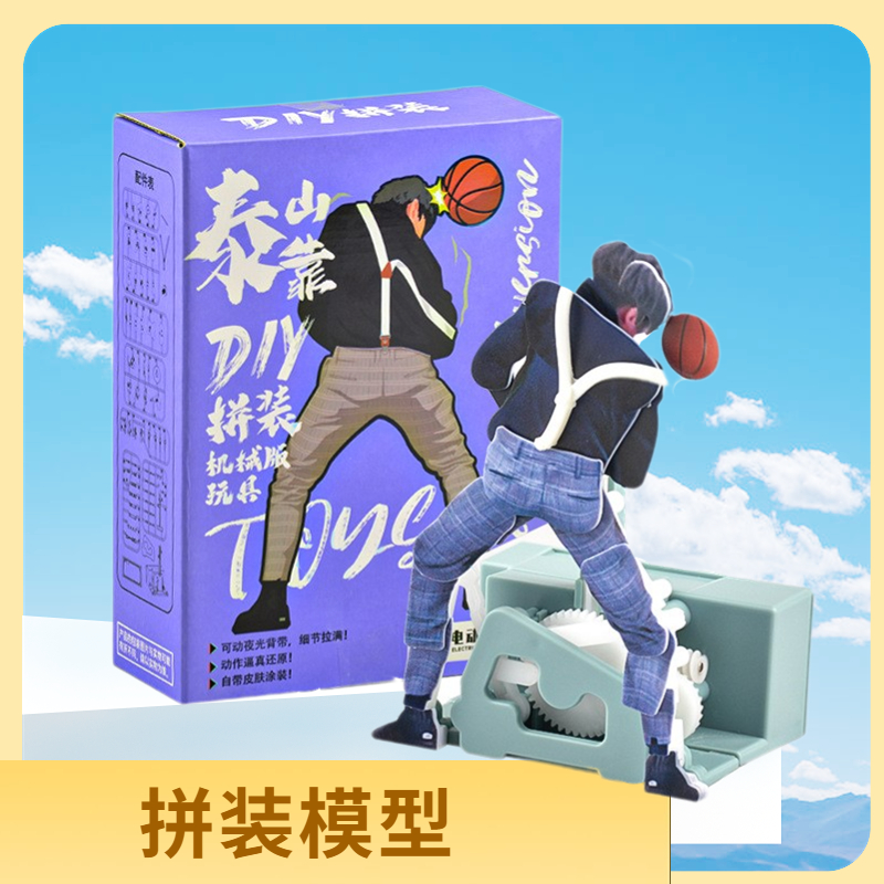 泰山靠玩具坤坤电动 机械版DIY拼装模型ikun抖肩组装成人汽车摆件