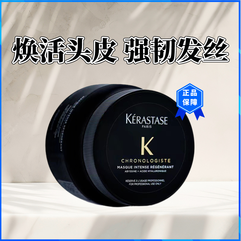 【直播专属】1卡诗黑钻钥源鱼子酱发膜500ml