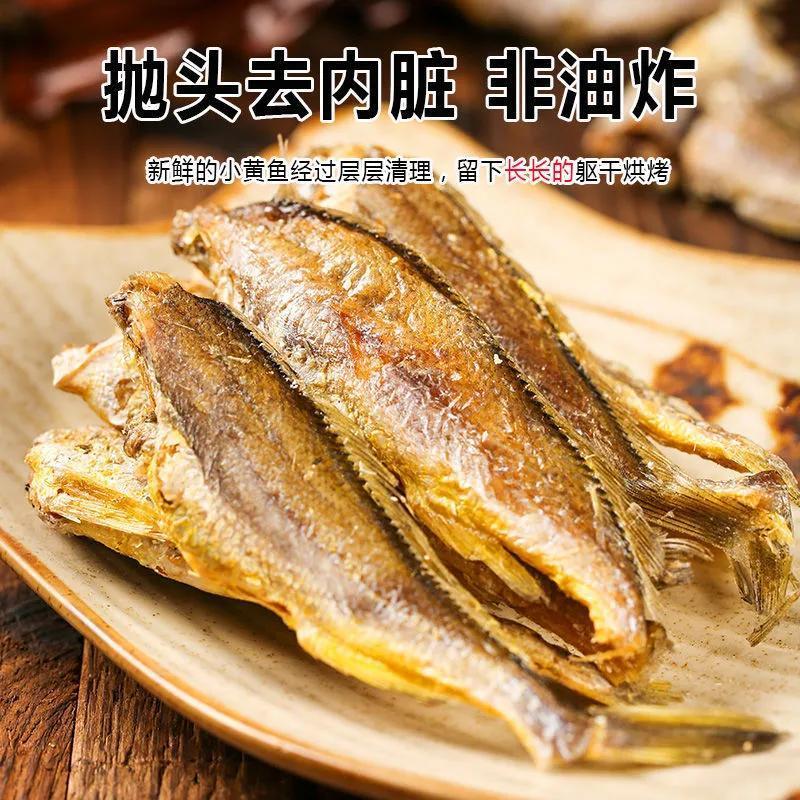 【30年老味道】青岛旅游特产 黄花鱼酥 烤黄花鱼 即食烤海鲜零食