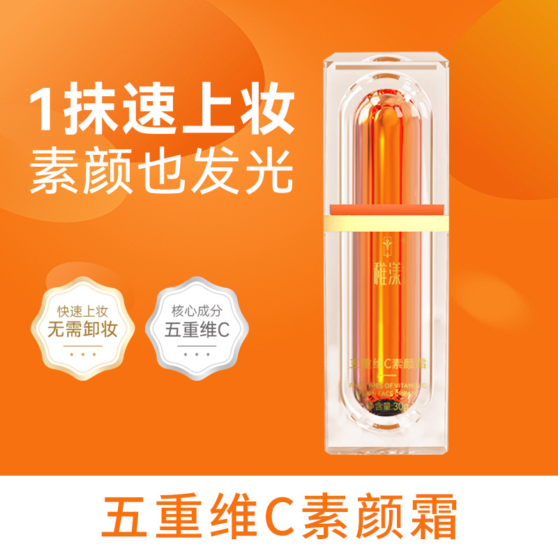 五重维CVC素颜霜30g清透遮瑕隔离自然不假白懒人素颜霜妆前隔离