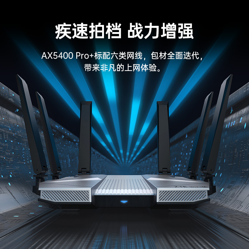 ZTE/中兴无线路由器 wifi6 AX5400Pro+双频千兆自研  穿墙高速