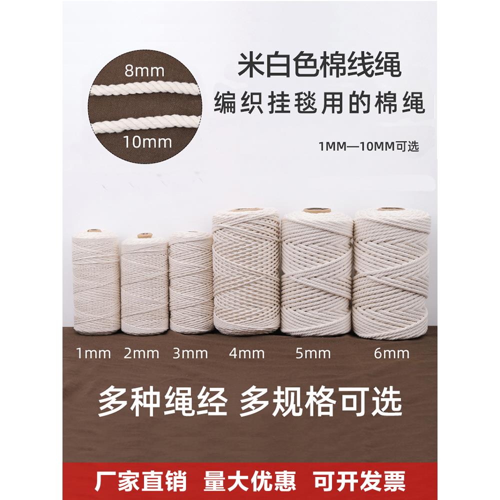 米白色棉绳棉线绳手工材料挂毯编织线捆绑绳粽子绳粗细装饰绳