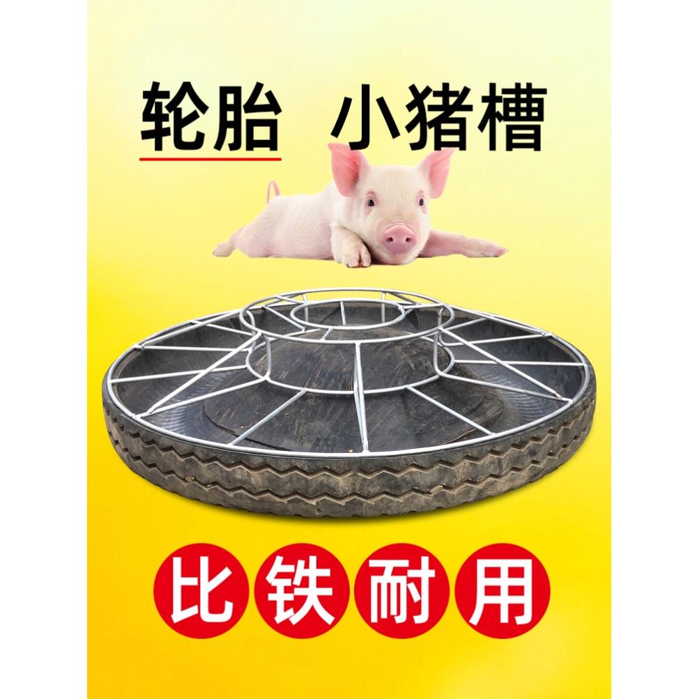 轮胎料槽喂猪食槽鸡食槽小猪饲料槽仔猪料槽鸡槽食槽保育肥猪料槽