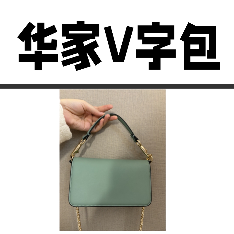 【婉逗公主专属】【华家V字包】HY06 时尚百搭女士链条包小方