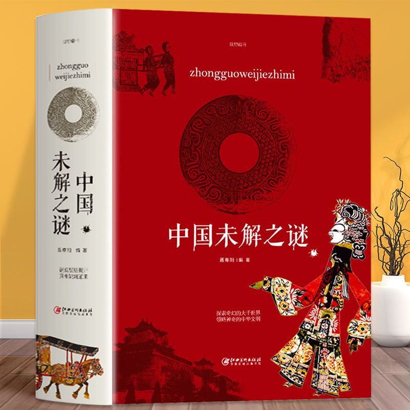 中国未解之谜世界未解之谜奇迹之谜探索科普真相历史生活参考分析