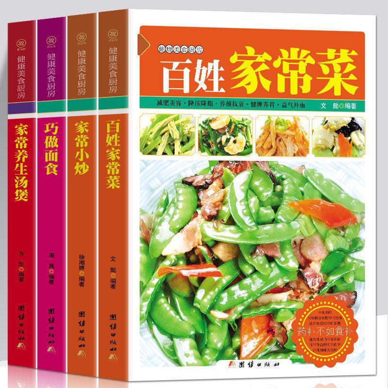 健康美食厨房百姓家常菜家常小炒家常养生汤煲巧做面食营养易学